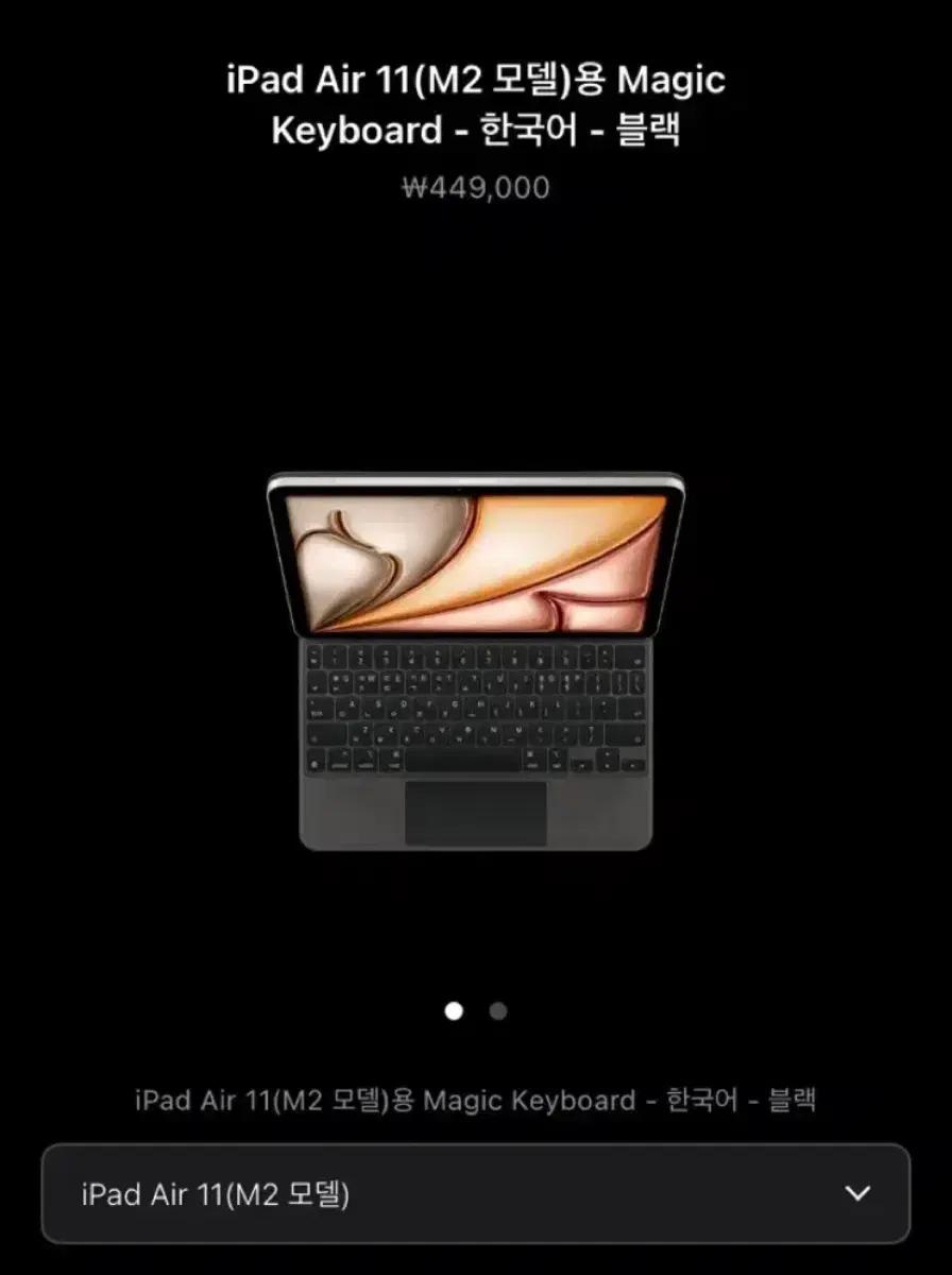 아이패드 에어 매직키보드 11 M2