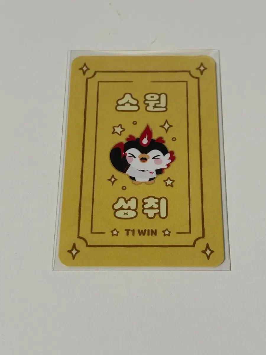 티원 아티 행운부적 포카