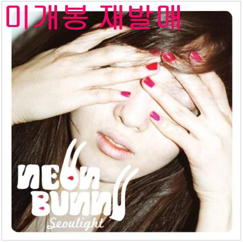 야광토끼 - Sooulight (미개봉, 제발매, CD)