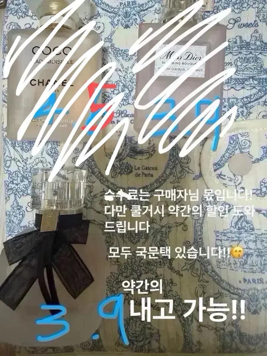 디올 샤넬 입생로랑 헤어미스트 판매 코코샤넬 미스디올 몽파리