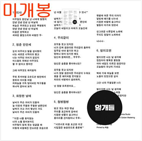 얄개들 - 아듀 [REMASTERED] (미개봉, CD)