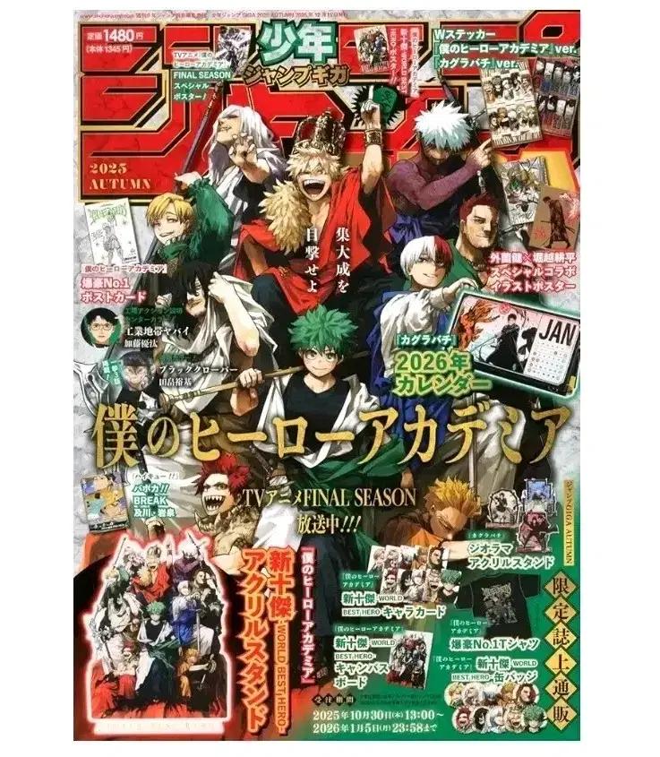 12월 말 출고/히로아카) 점프기가 2025 어텀 가을호 새상품