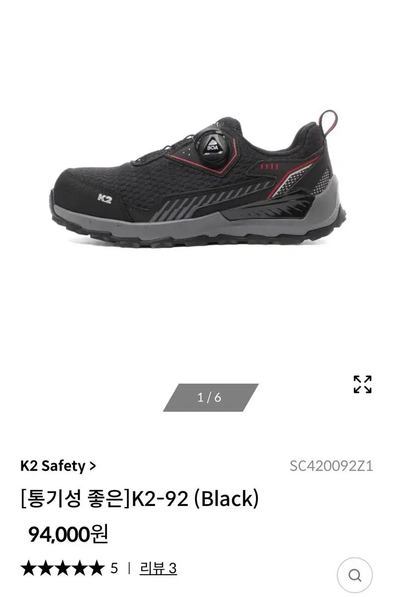 K2 Safety K2-92 안전화 265mm 새상품