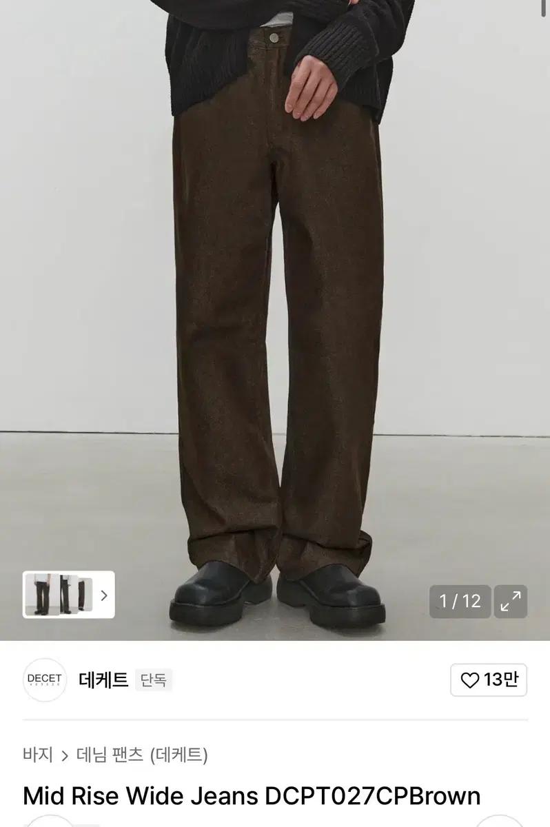 [28] Mid Rise Wide Jeans DCPT027CPBrown