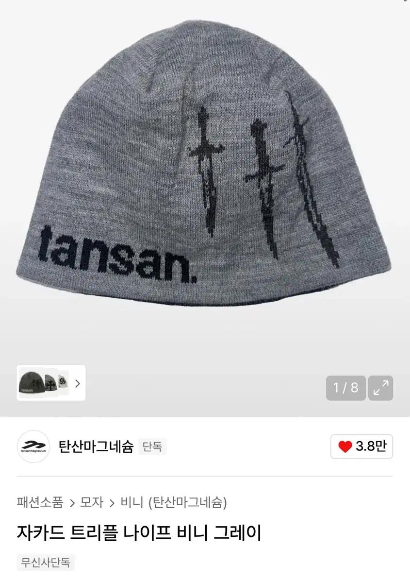 탄산마그네슘 자카드 트리플 나이프 비니 그레이 회색 모자