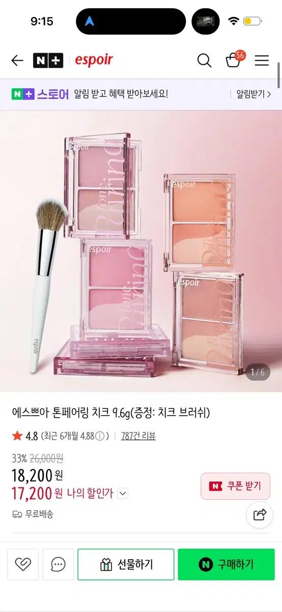 에스쁘아 톤페어링치크 핑크아이싱