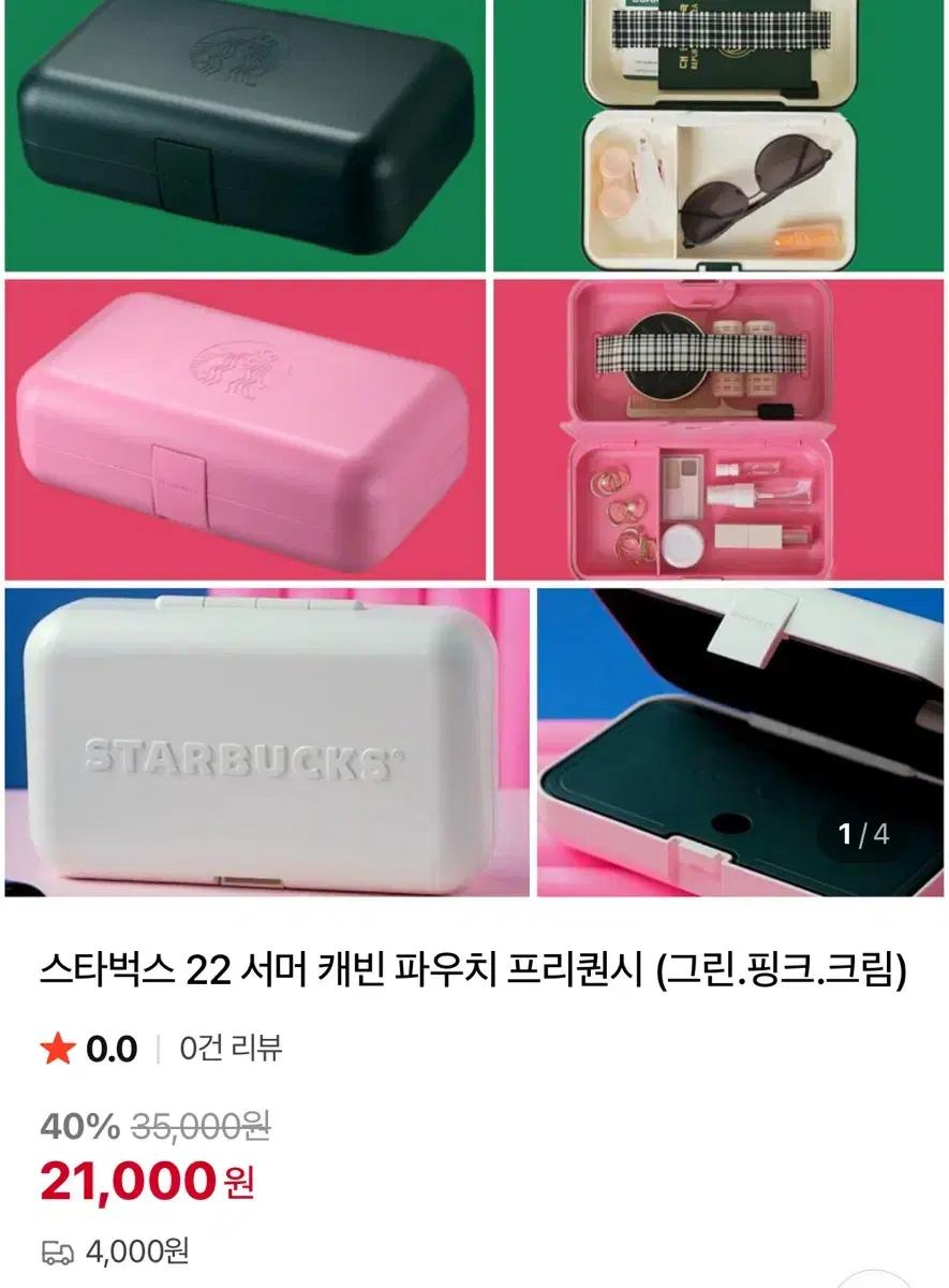 스타벅스 22 서머 캐빈 파우치 프리퀀시(핑크)
