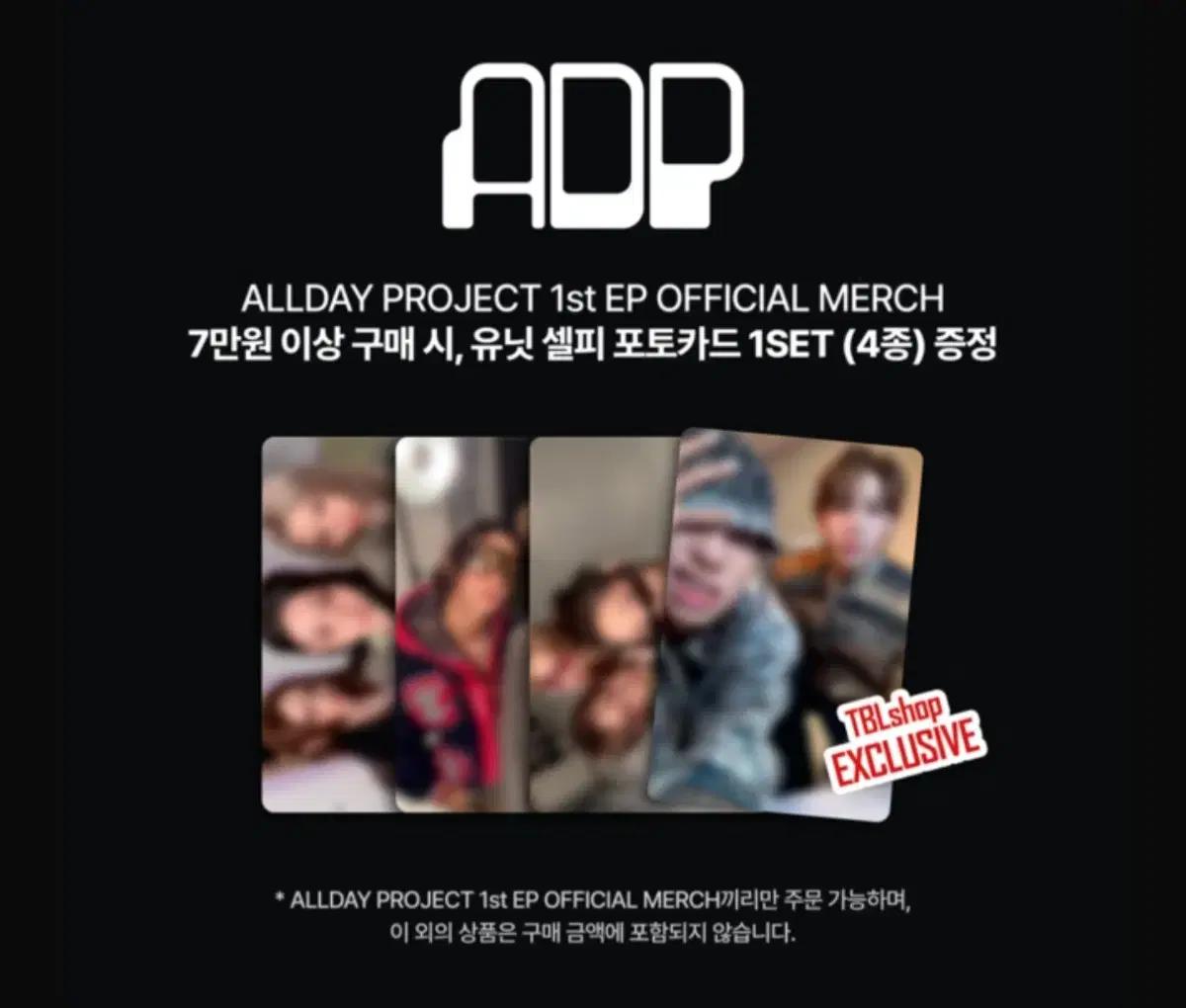 (특전분철) 올데이프로젝트 유닛 셀피 포토카드 분철 ADP 올데프