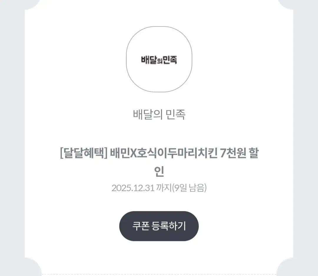 배민x호식이두마리치킨