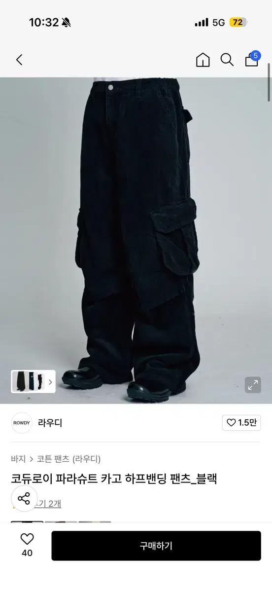 라우디 코듀로이 카고 와이드 팬츠 블랙 L