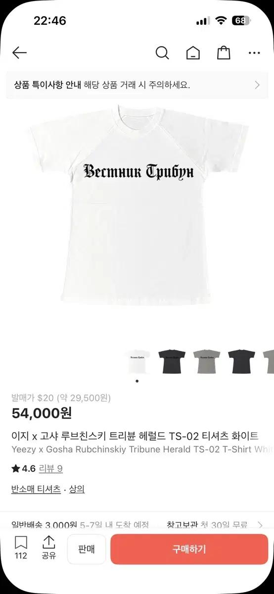 ts-02 Yeezy x Gosha 트리뷴 헤럴드 흰색 티셔츠