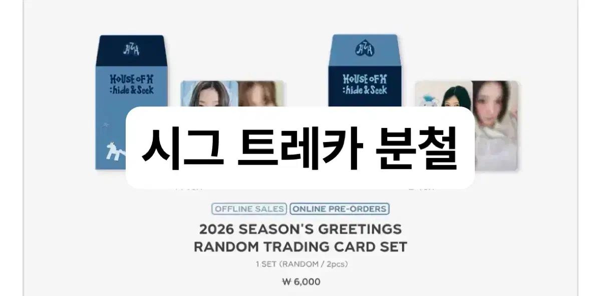 하츠투하츠 트레카 분철 시즌그리팅 시그 광야 포카 슴스 미공포