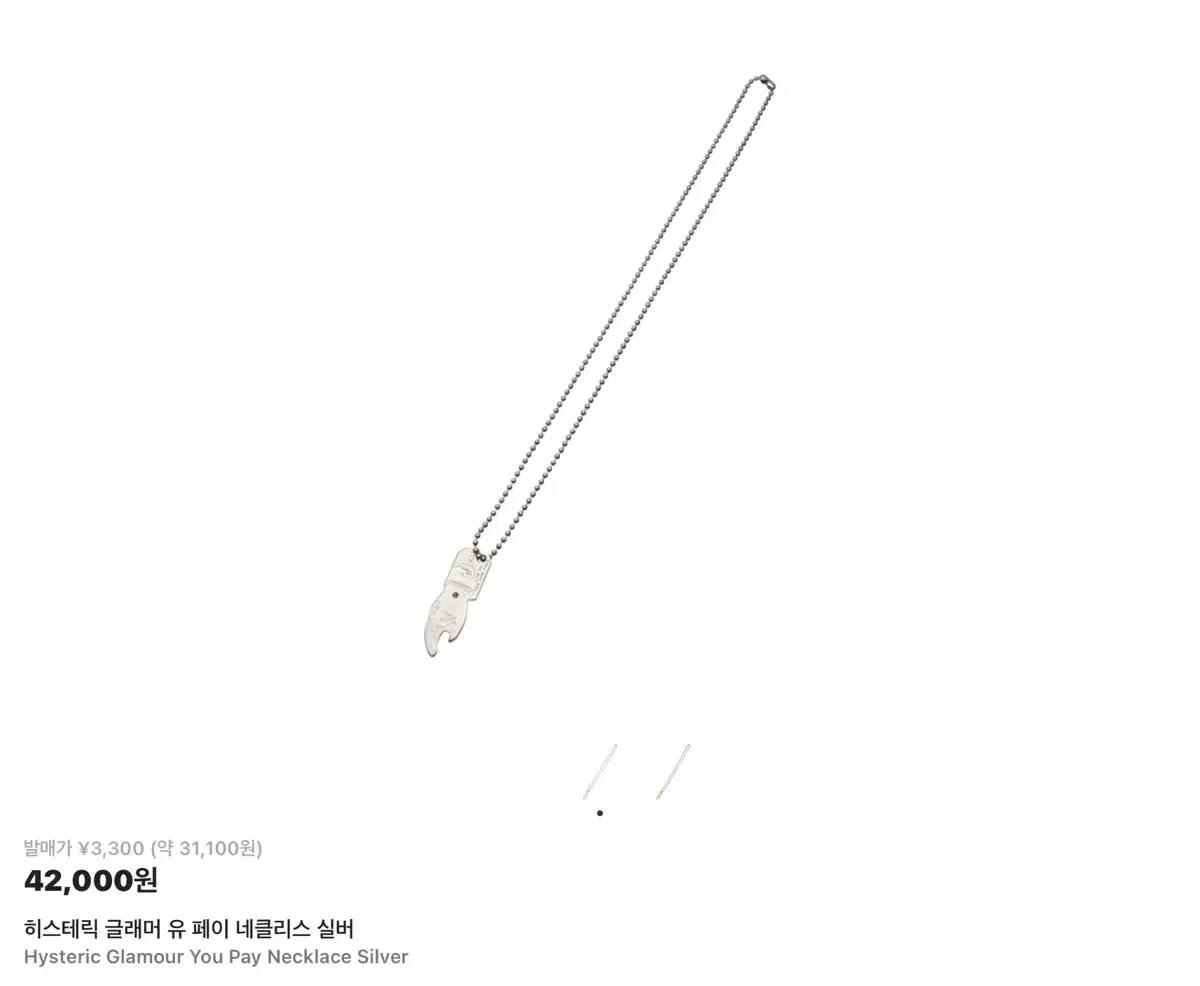 히스테릭글래머 You Pay 실버 목걸이