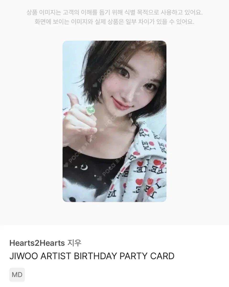 하투하 지우 생일엠디 포카 양도 교환