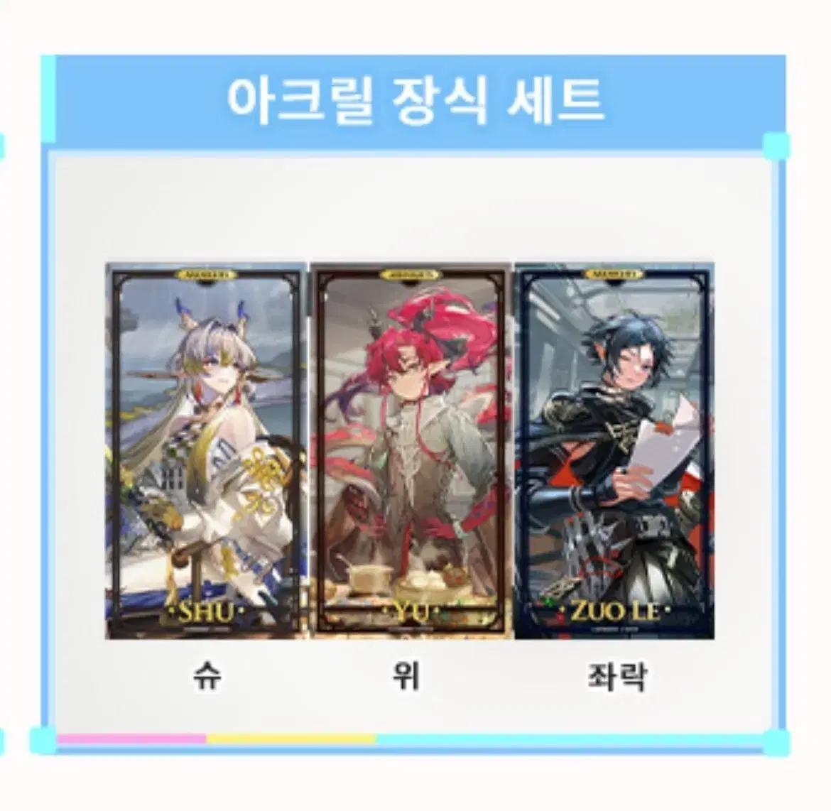 구함)명일방주 agf 아크릴 장식 세트 구매