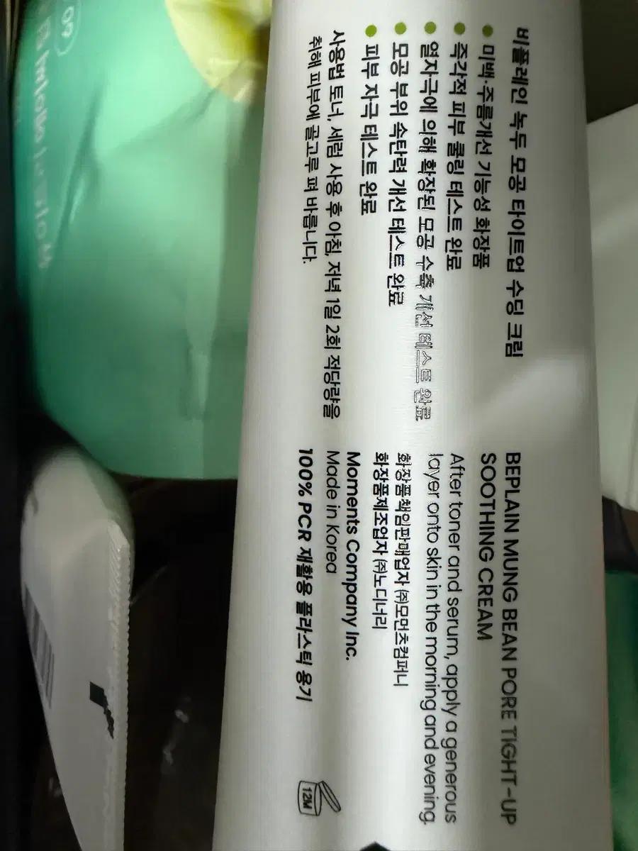 비플레인 녹두 모공 수딩 크림