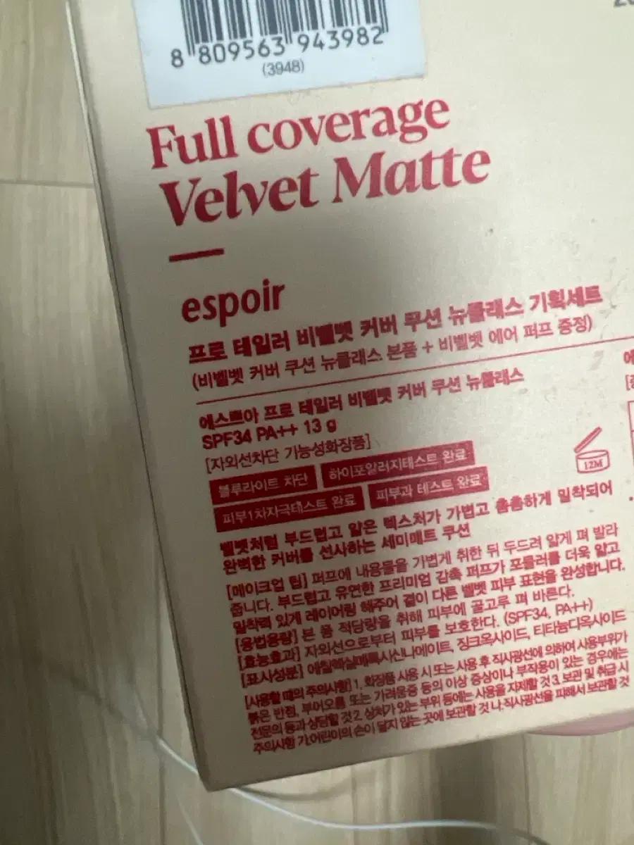 에스쁘아 비벨벳 커버 쿠션 (22 페탈)