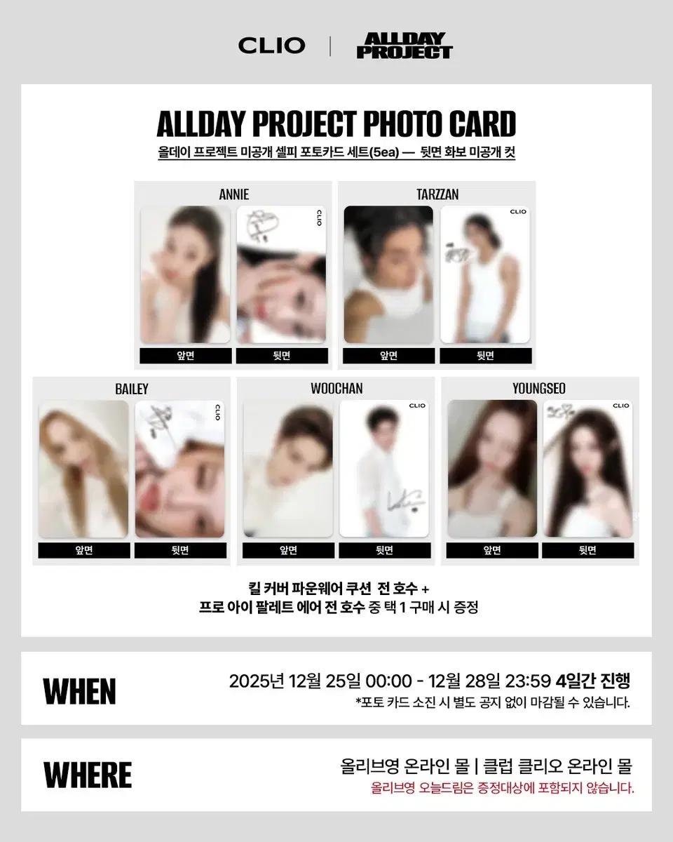 올데이프로젝트 클리오 포카 분철