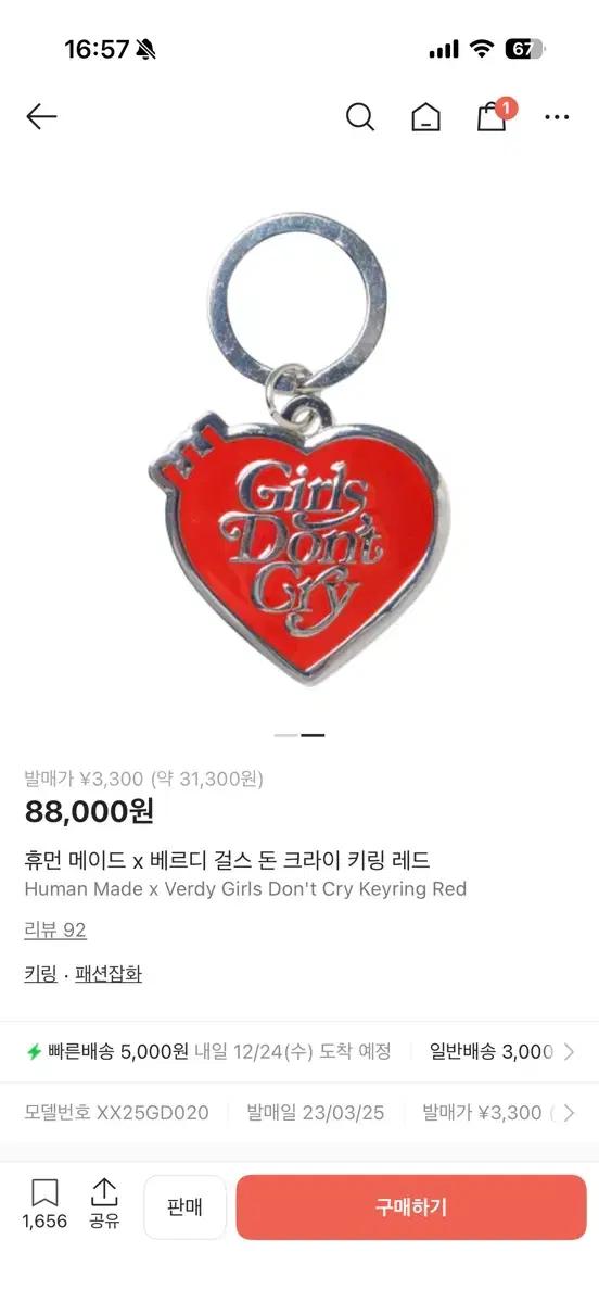 휴먼메이드 X 걸스돈크라이 키링 판매합니다! 새상품