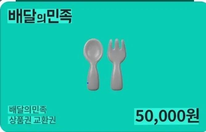 배민쿠폰 5만원 43000원에 삽니다