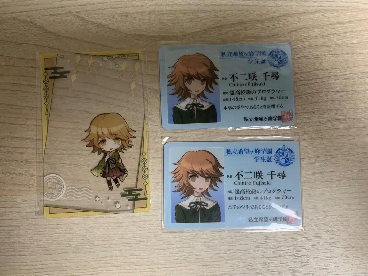 단간론파 후지사키 치히로 학생증 카드 양도