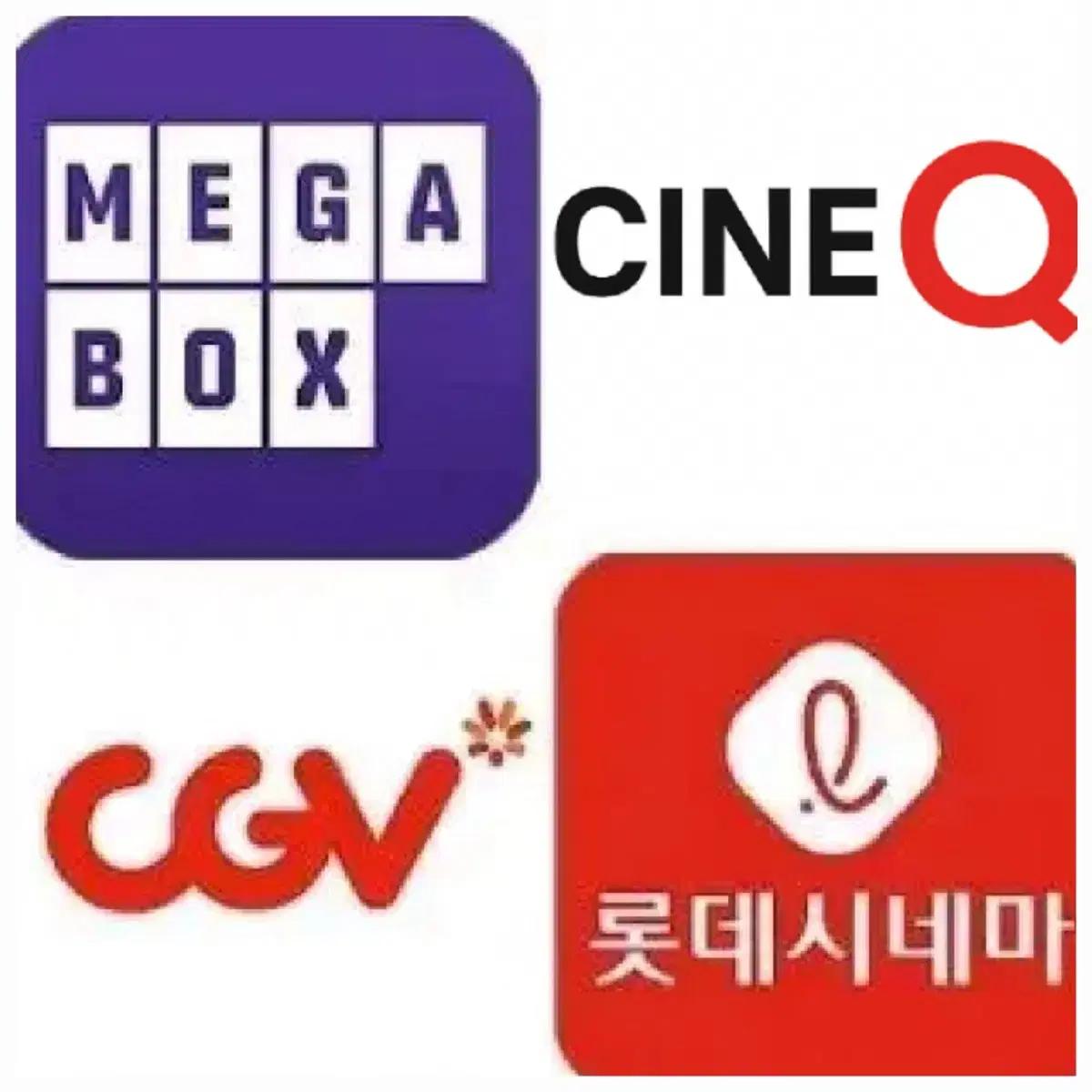 즉시예매*메가박스 롯데시네마 Cgv 예매권 대리 예매 관람권 영화표 티켓