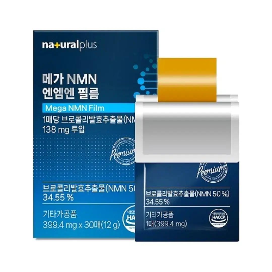 HACCP안심 NMN 식물성 엔엠엔 구강흡수필름 30매 1박스(1개월분)