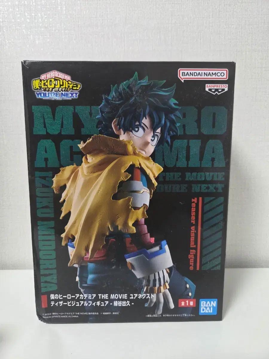 [미도리야 이즈쿠 반프레스토 피규어 ]히로아카나의히어로아카데미아유어넥스트