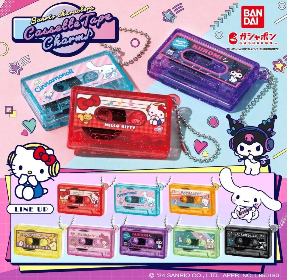 반다이 산리오 카세트 테이프 가챠(폼폼푸린)