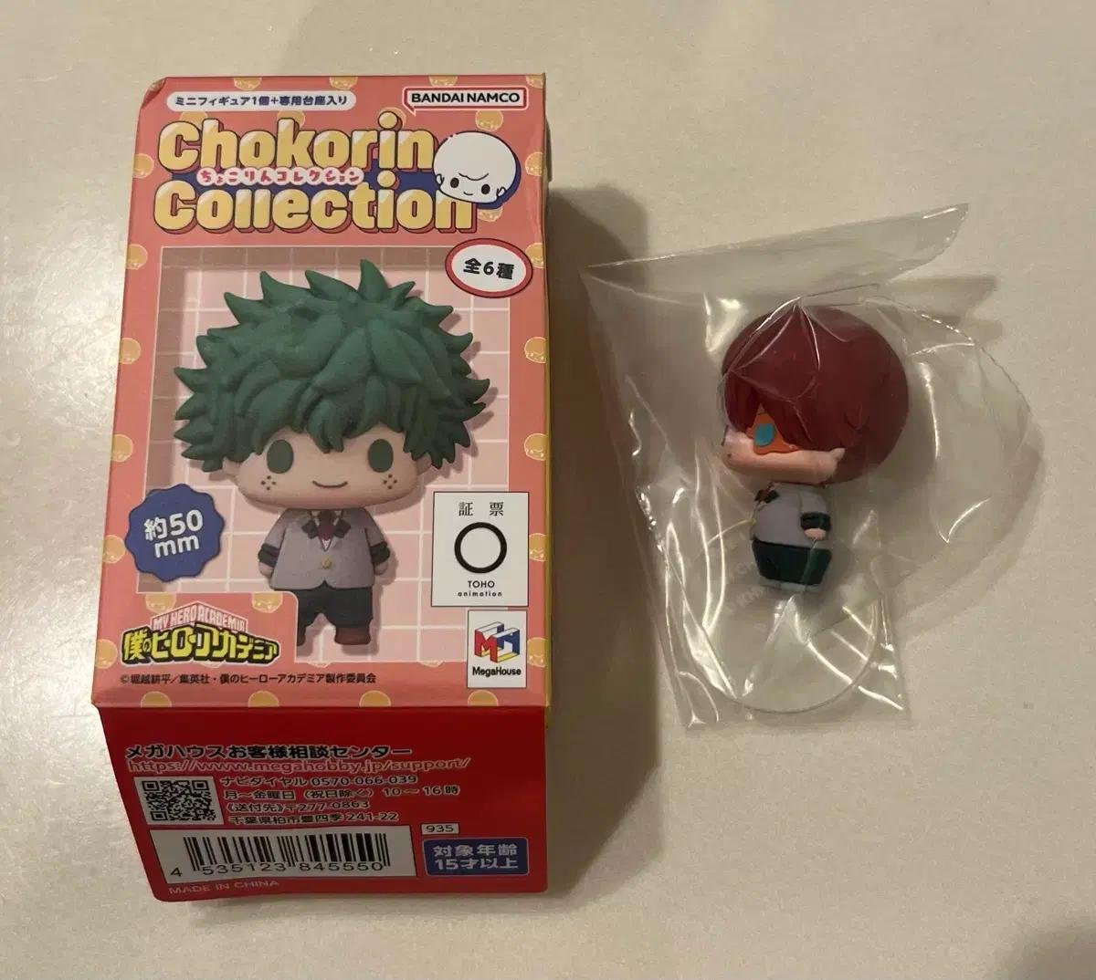 히로아카 쵸코린 토도로키 쇼토 나의 히어로 아카데미아 피규어 가챠