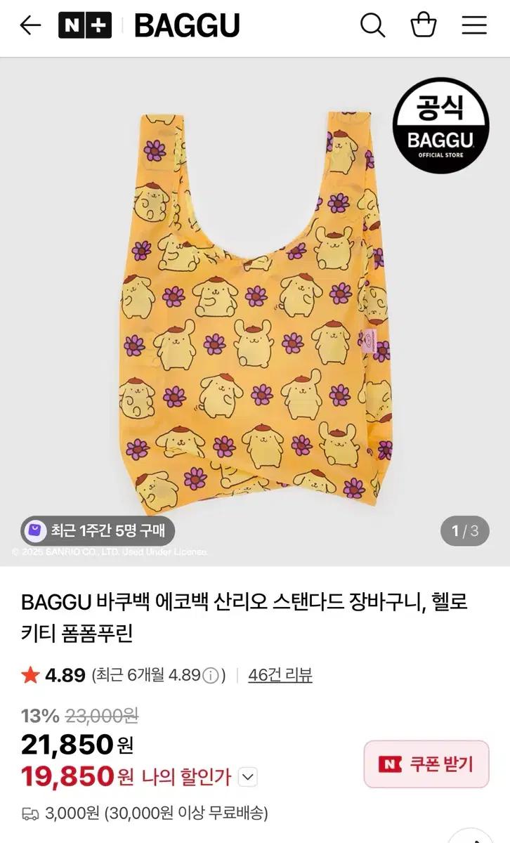새상품) 바쿠 폼폼푸린 스탠다드 장바구니