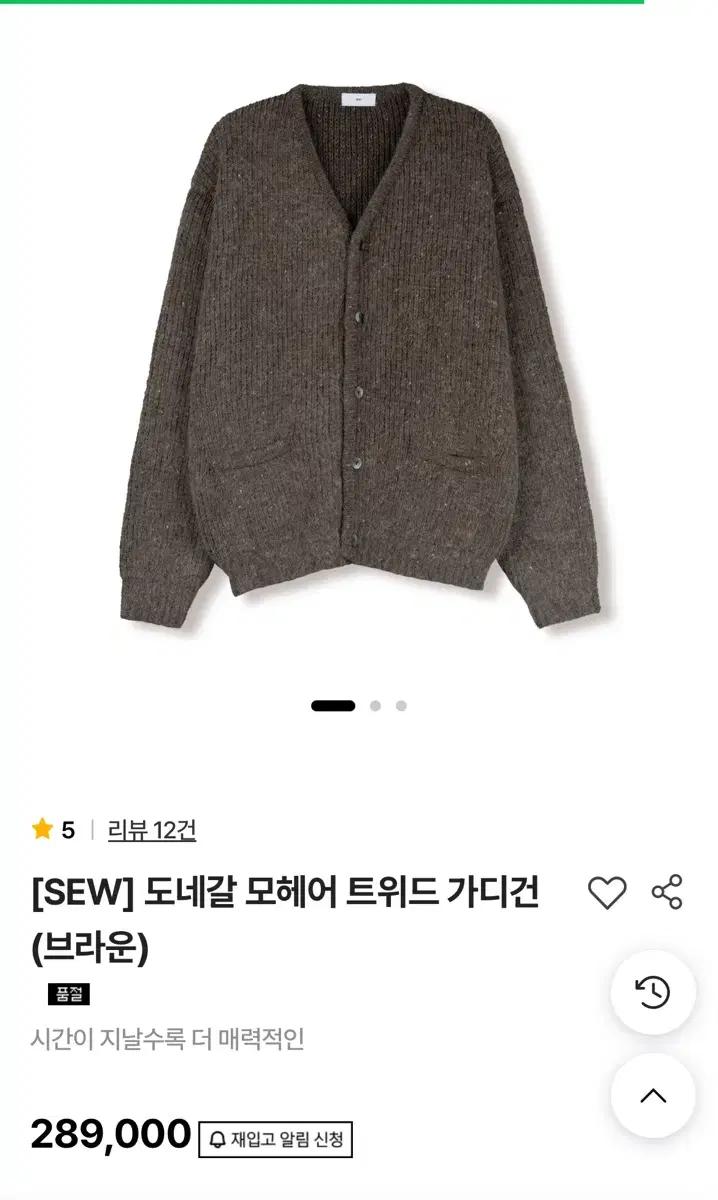 SEW 도네갈 모헤어 트위드 가디건 브라운 1사이즈
