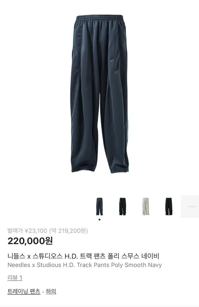 Needles x Studious 트랙 팬츠 네이비 s 니들스 스튜디오스