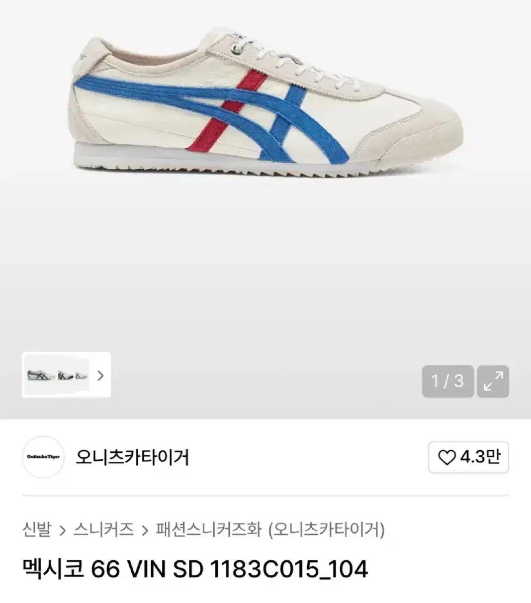 (285) 오니츠카타이거 멕시코66 VIN SD