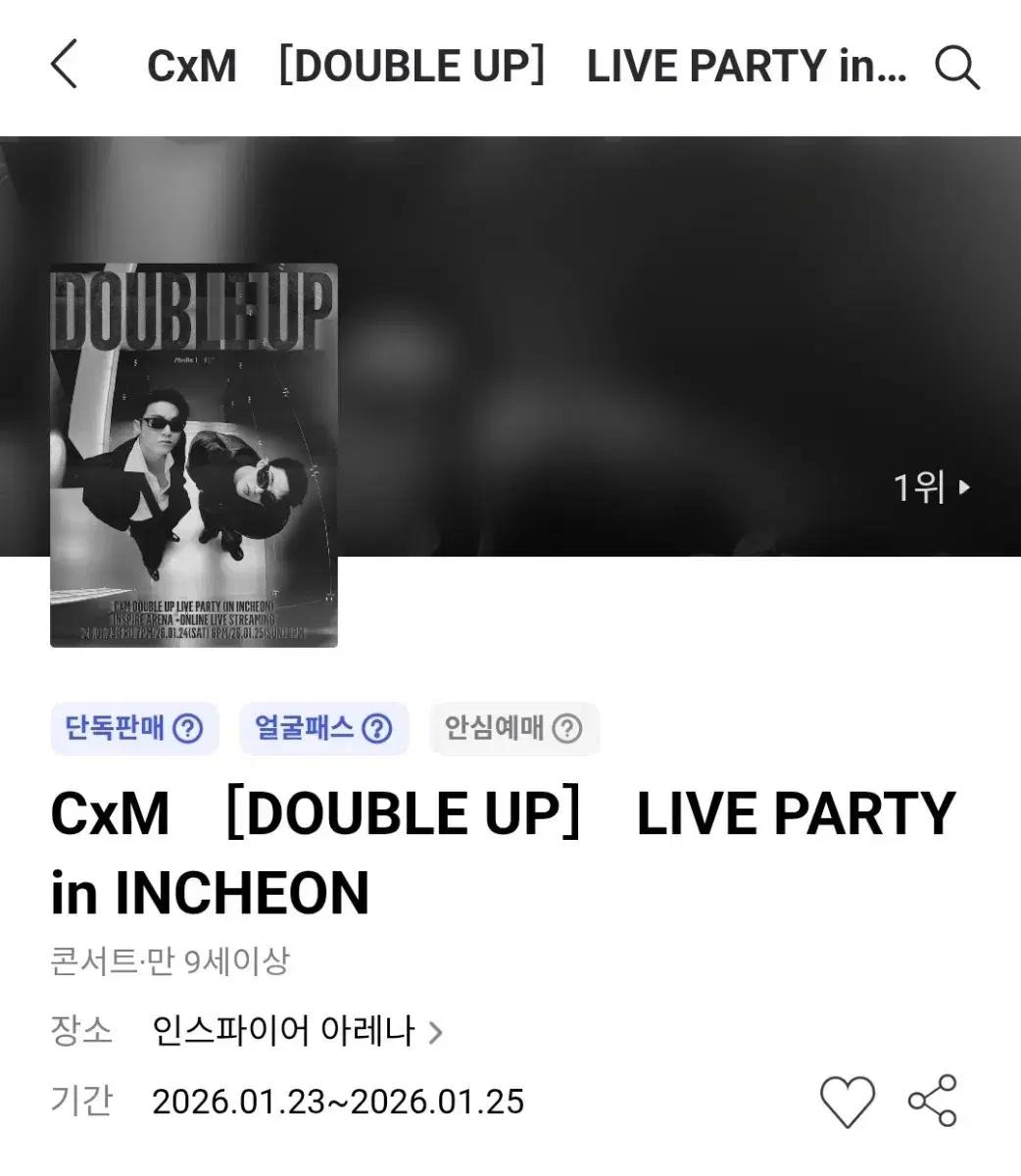 CxM Double up live party 민규 에스쿱스 콘서트 양도
