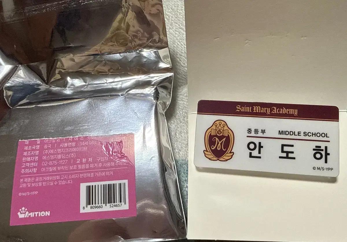 꿈빛파티시엘 명찰 교환
