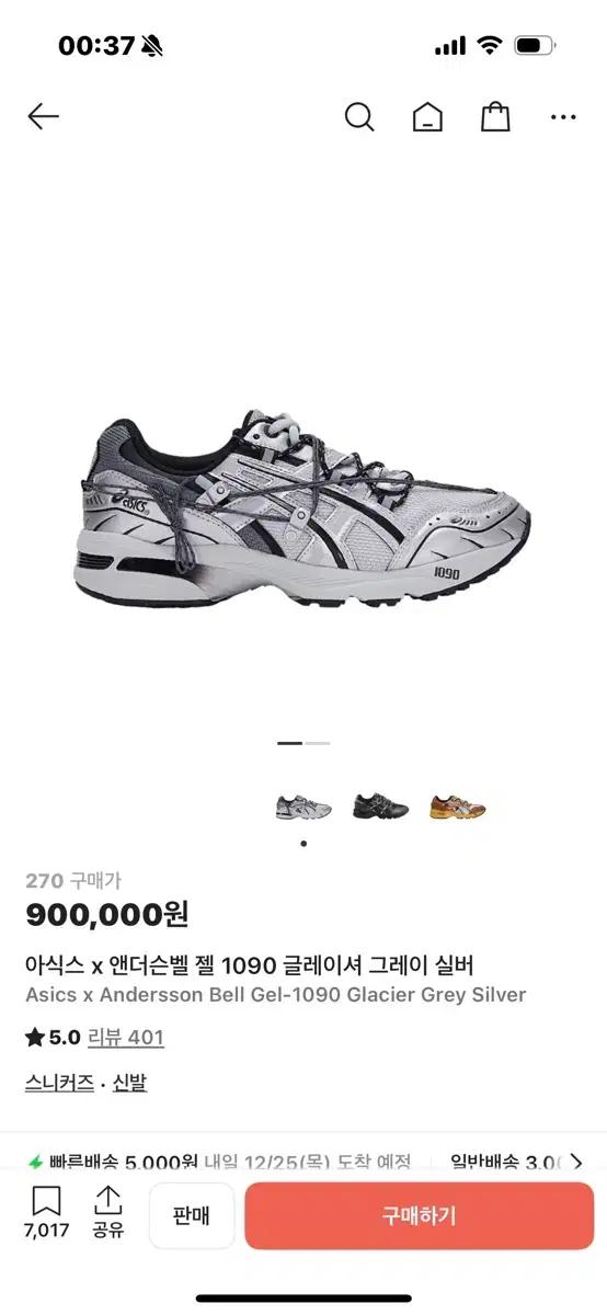 아식스x앤더슨벨 젤1090 270사이즈 판매