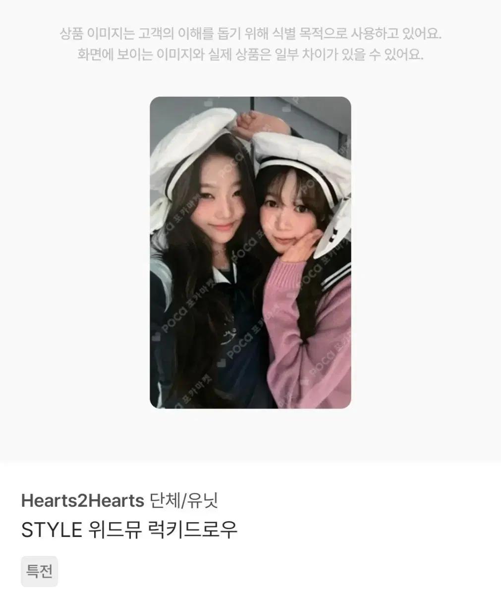 하투하 스텔라예온 위드뮤 럭키드로우 Hearts2Hearts 단체 포카