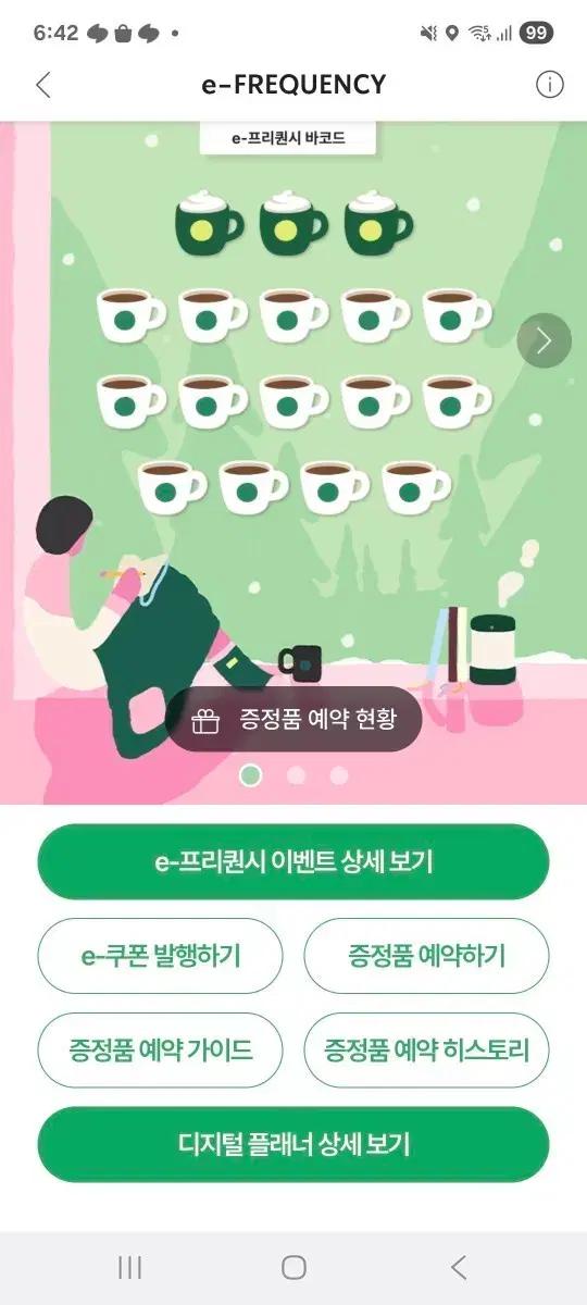 스타벅스 e-프리퀀시 전체 완성본 판매