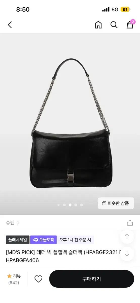 슈펜 레더 플랩 숄더백 블랙 체인