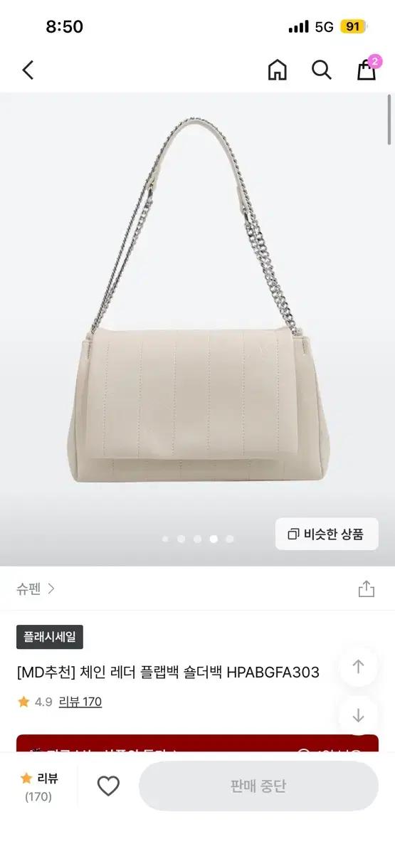 슈펜 체인 숄더백 플랩백 아이보리