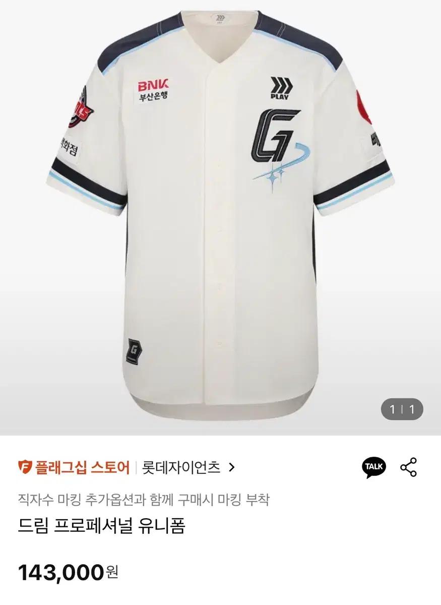 롯데자이언츠 드림 유니폼