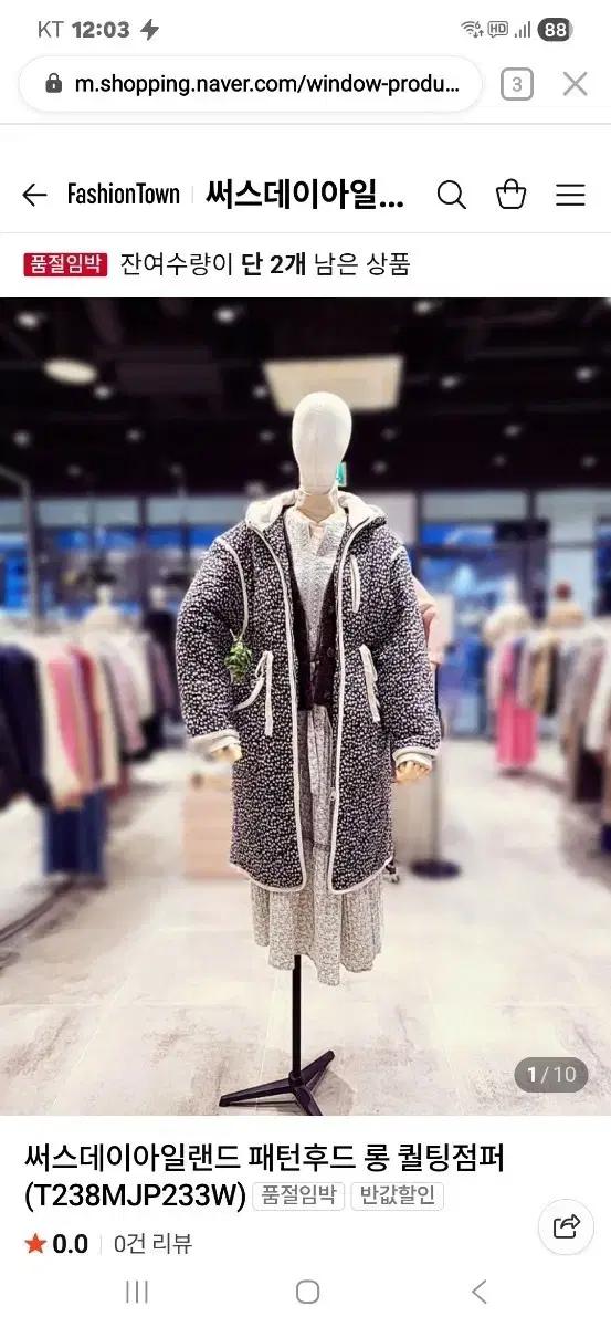 써스데이아일랜드 패턴후드롱퀼팅잠바