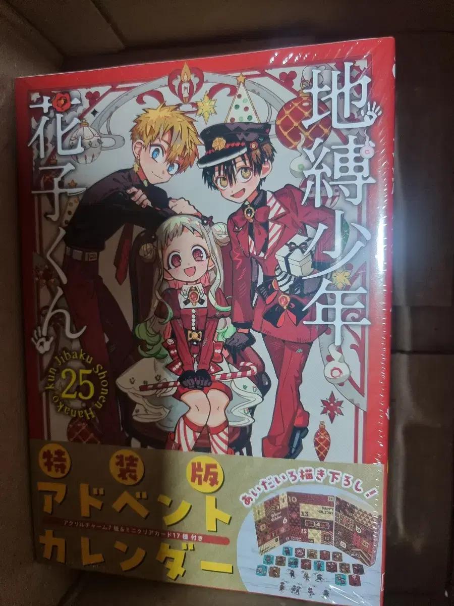 반택포 5.0 지박소년 하나코군 25권 특장판 판매