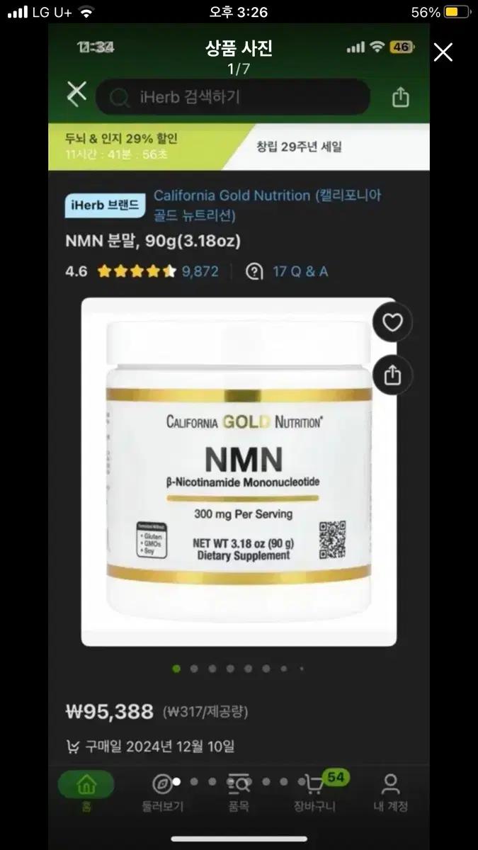 노화의종말 nmn 90g 난임, 회춘, 장수