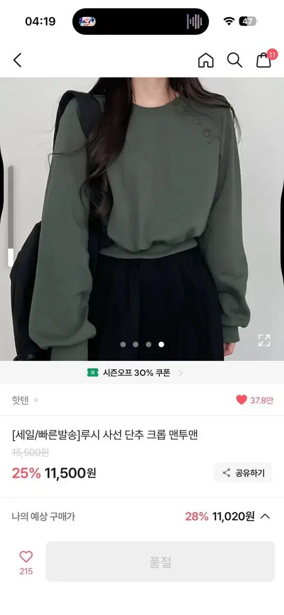 사선 단추 맨투맨 그린