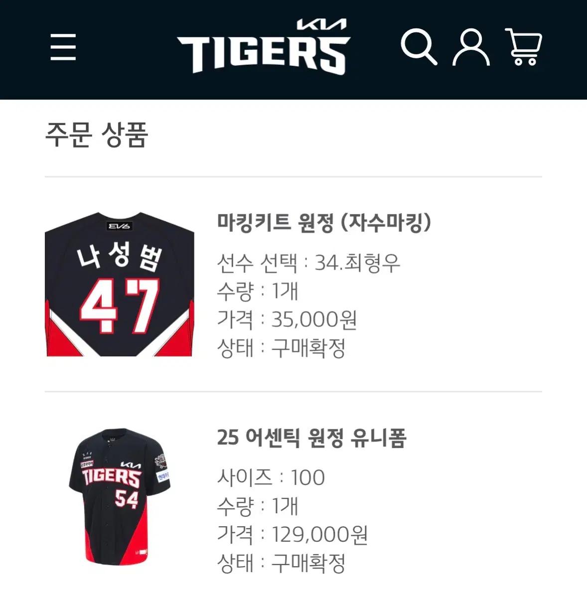 기아타이거즈 새상품 최형우 유니폼(100) 팝니다