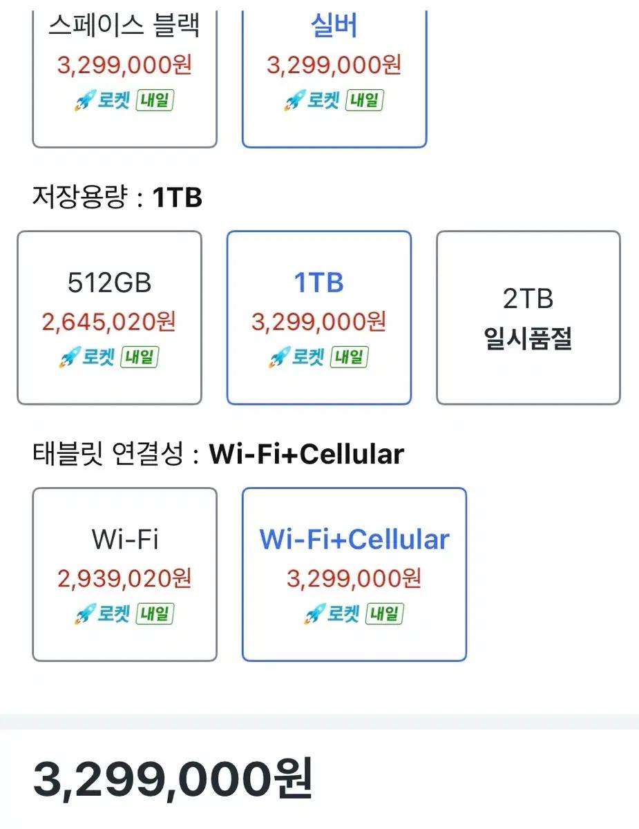 아이패드 Wifi+Cellular 실버 1TB