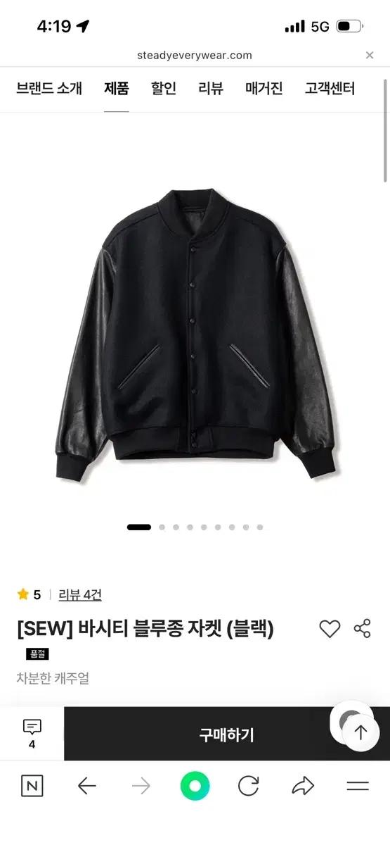 스테디에브리웨어 SEW 블루종 바시티 교환