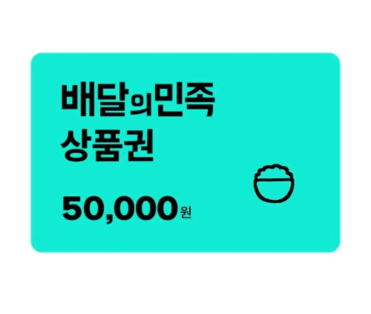 (업자아님) 배민 5만원상품권 삽니다